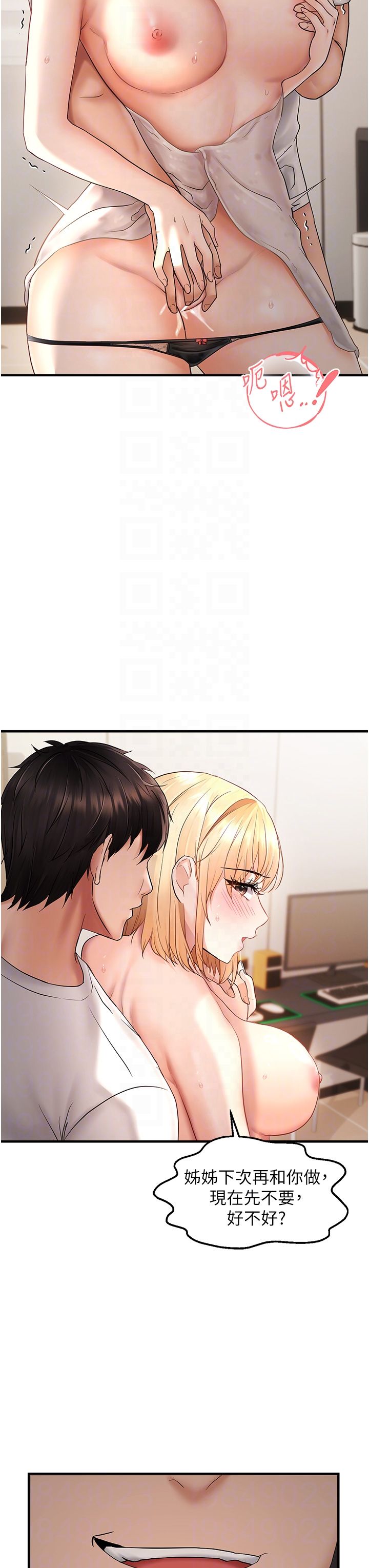 偏偏慾到妳第9話-來摩鐵不就為瞭那個?