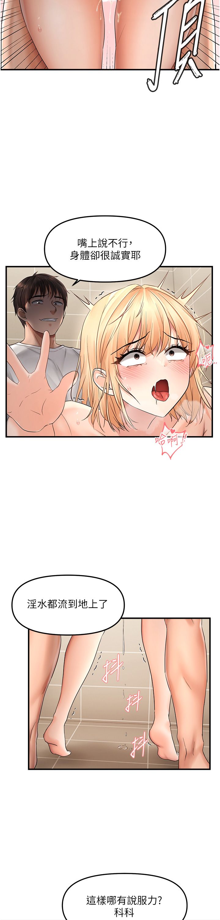 偏偏慾到妳第9話-來摩鐵不就為瞭那個?