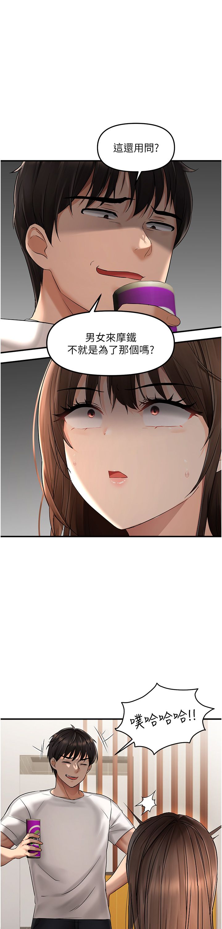 偏偏慾到妳第9話-來摩鐵不就為瞭那個?