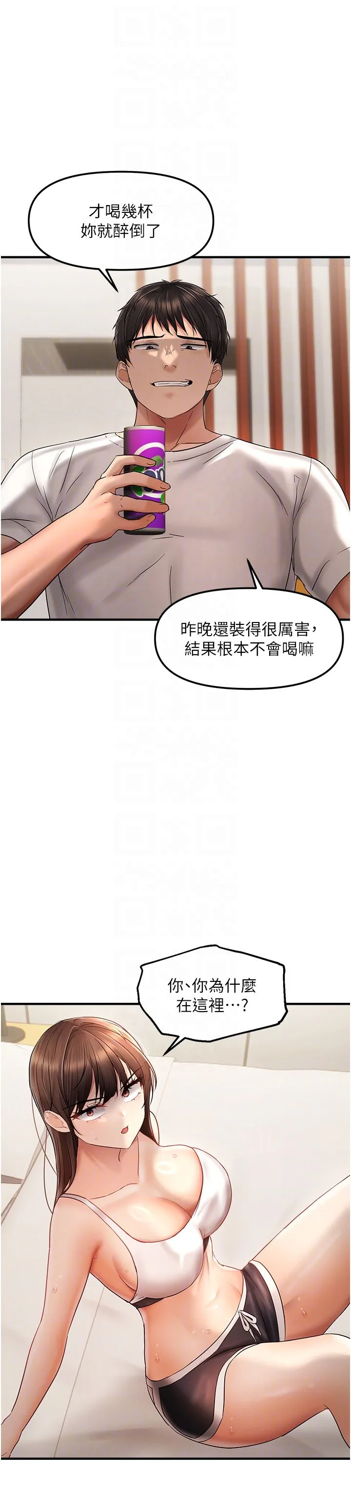 偏偏慾到妳第9話-來摩鐵不就為瞭那個?