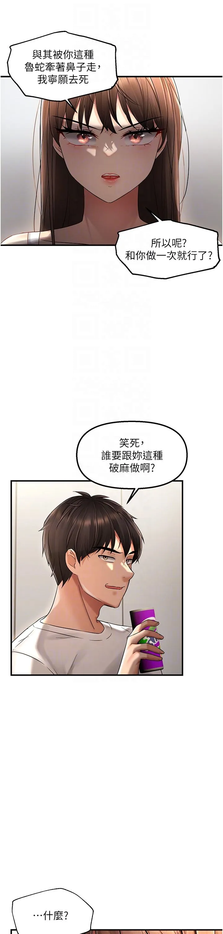 偏偏慾到妳第9話-來摩鐵不就為瞭那個?