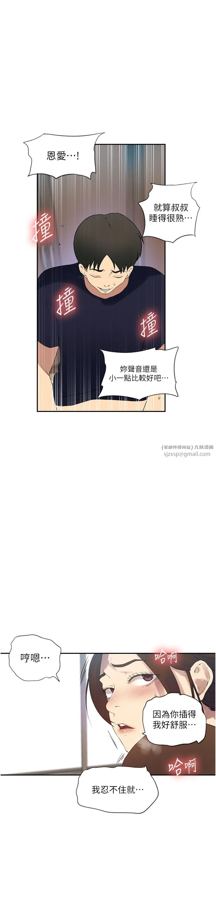 秘密教学-第236話-玩火自焚 - 图片 5