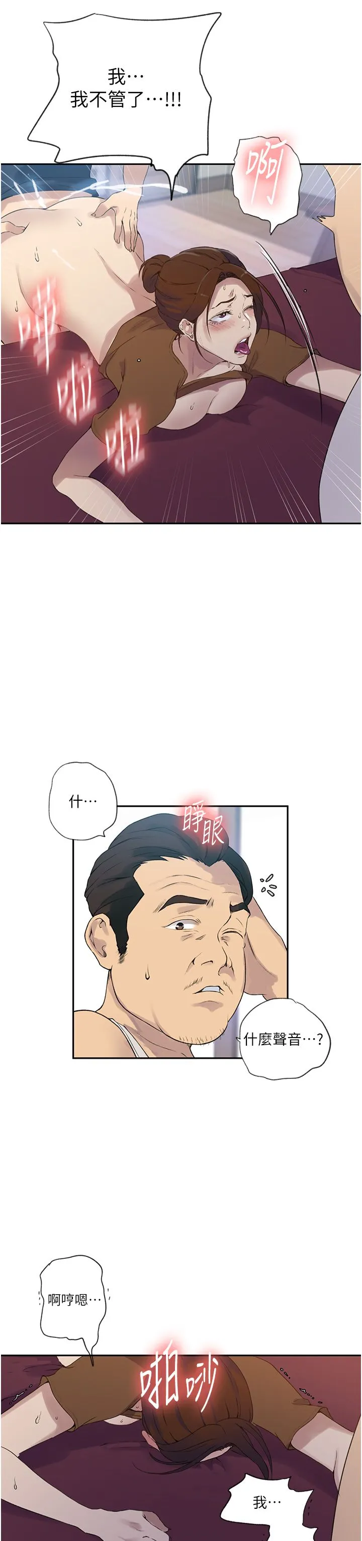 秘密教學第236話-玩火自焚