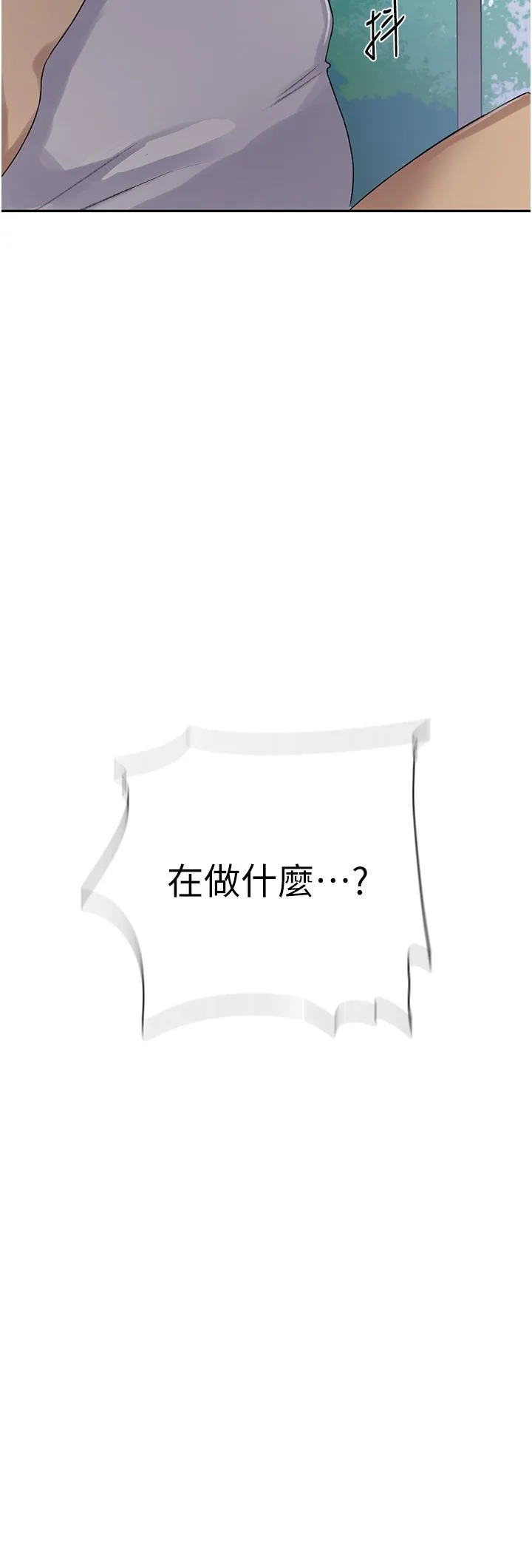 秘密教学-第236話-玩火自焚 - 图片 12