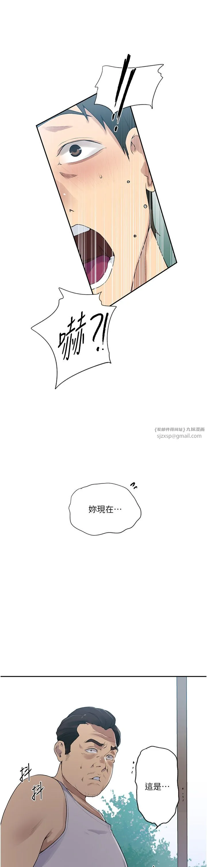 秘密教学-第236話-玩火自焚 - 图片 11