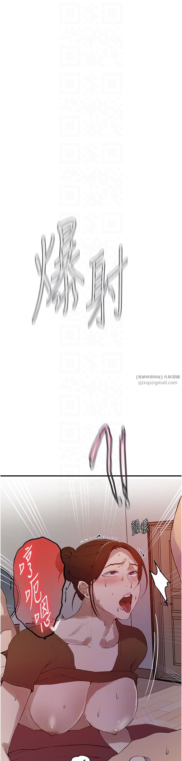 秘密教学第236話-玩火自焚