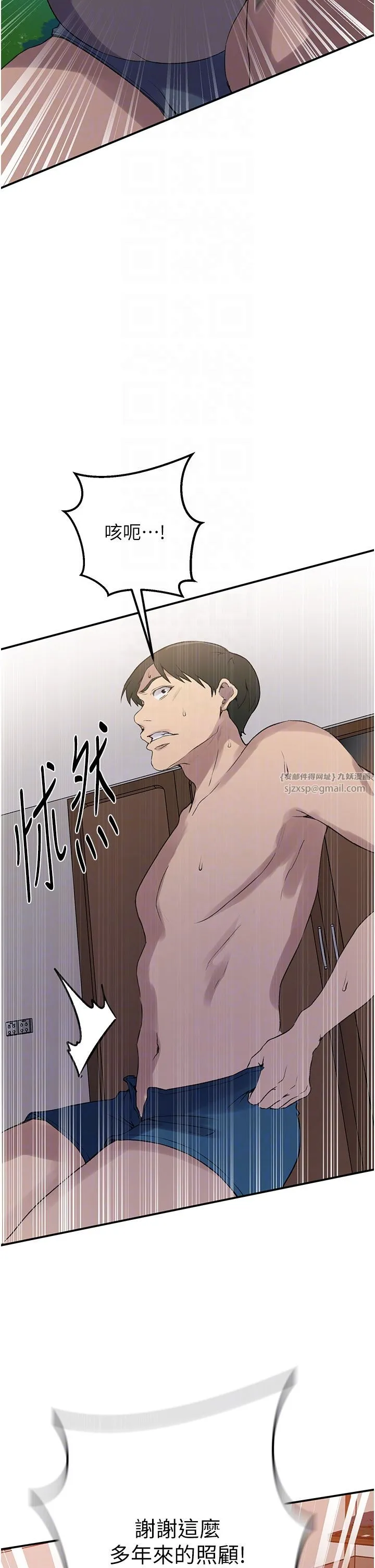 秘密教学-第236話-玩火自焚 - 图片 18