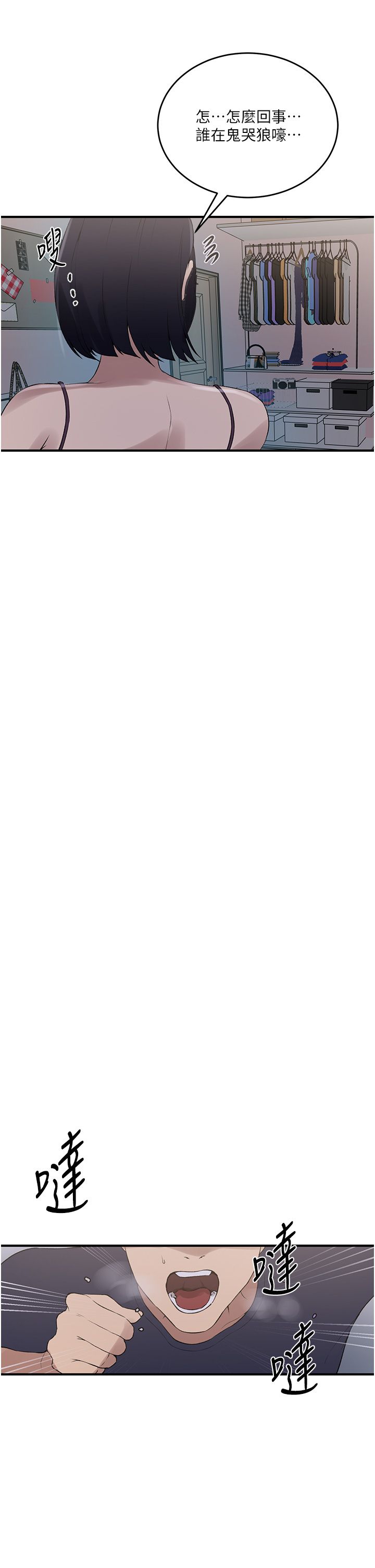 秘密教学第236話-玩火自焚