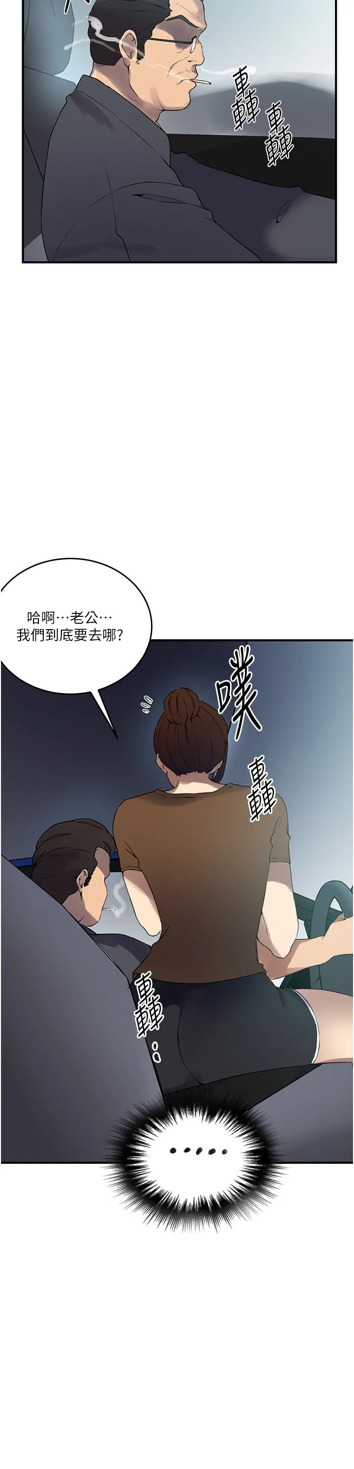 秘密教学-第236話-玩火自焚 - 图片 36