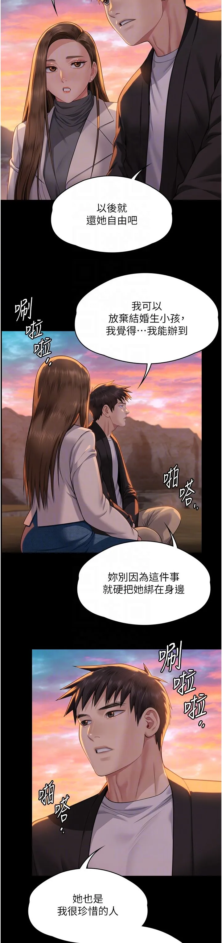 傀儡第337話-妳放她走吧