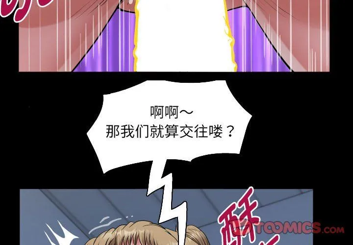 私密的牵绊-第20話 - 图片 2