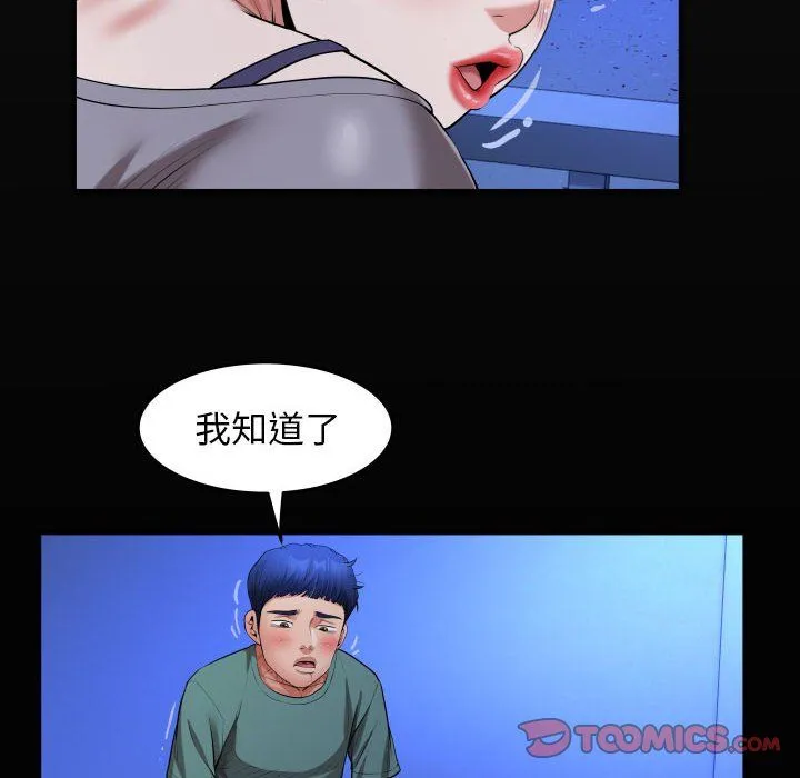 私密的牵绊-第20話 - 图片 18