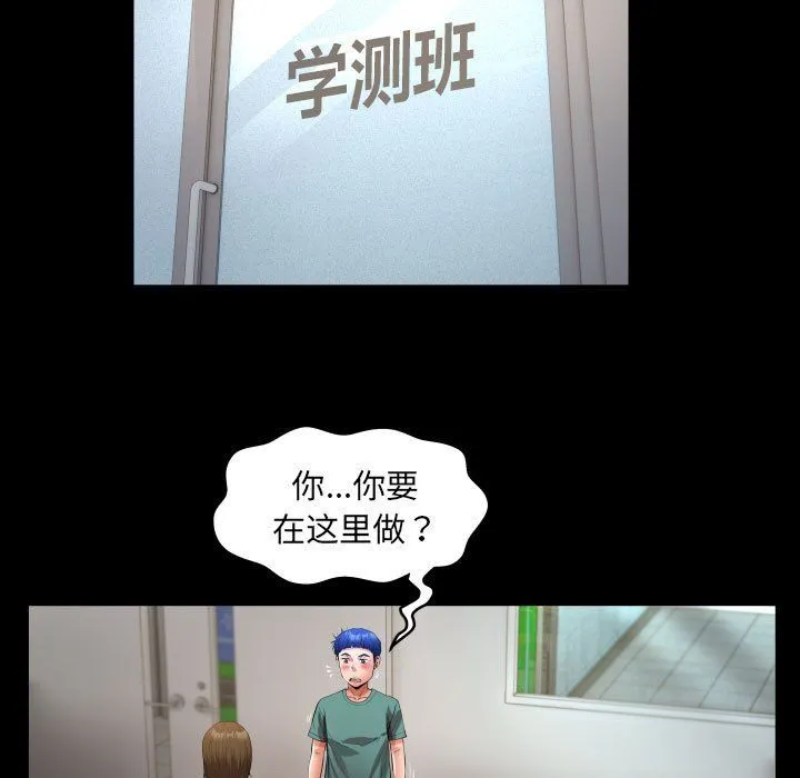 私密的牵绊-第20話 - 图片 51