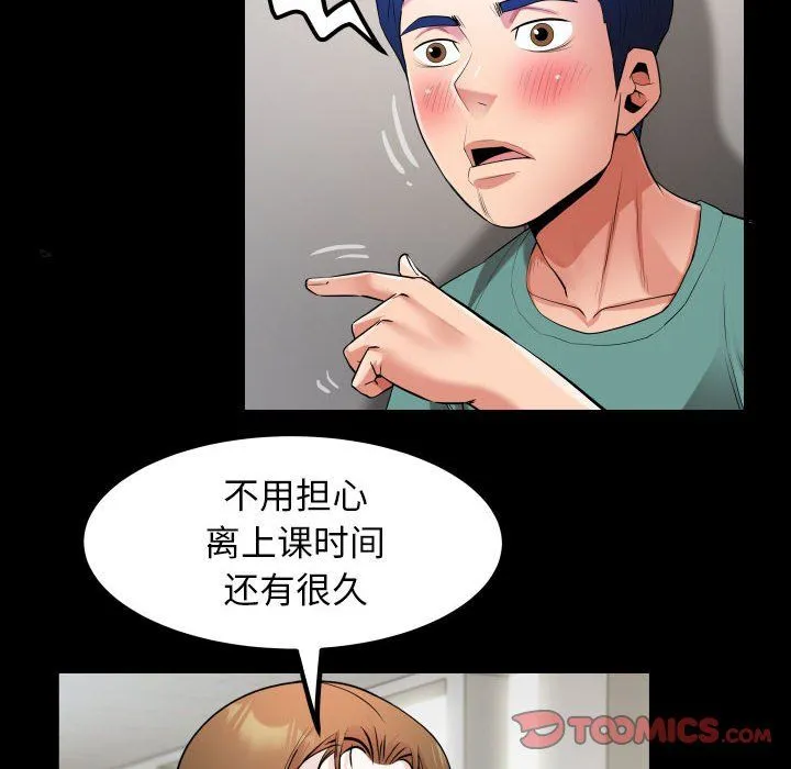 私密的牵绊-第20話 - 图片 54