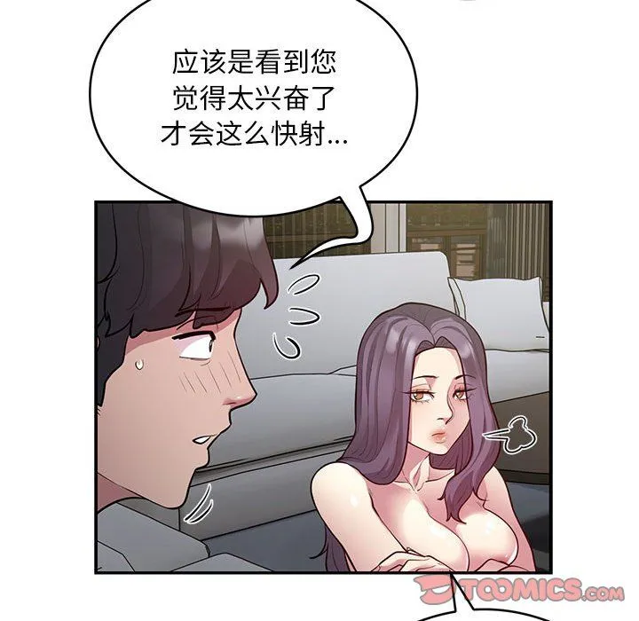 银行业务员的秘密-第10話 - 图片 46