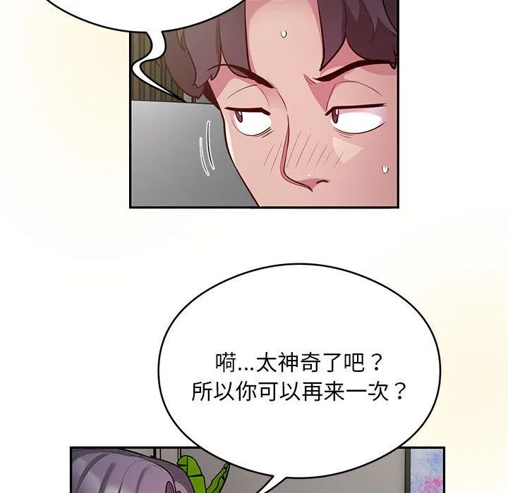 银行业务员的秘密-第10話 - 图片 55
