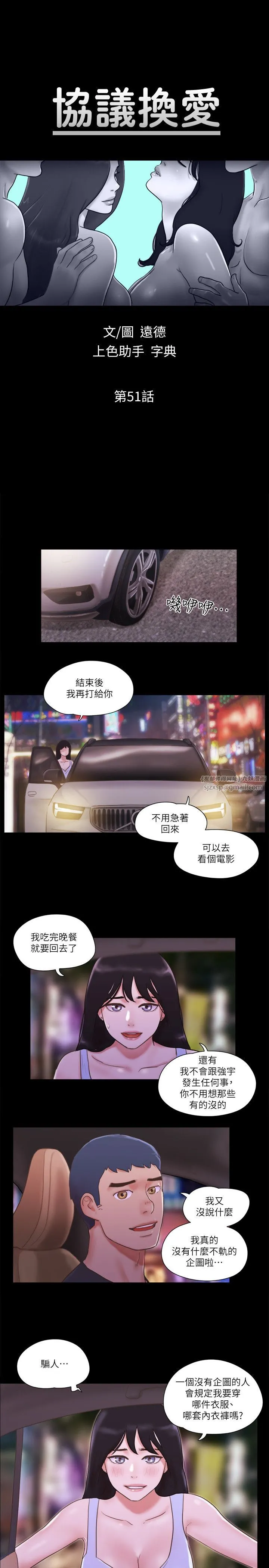 協議換愛(無碼版)第51話-裸體模特兒韶恩