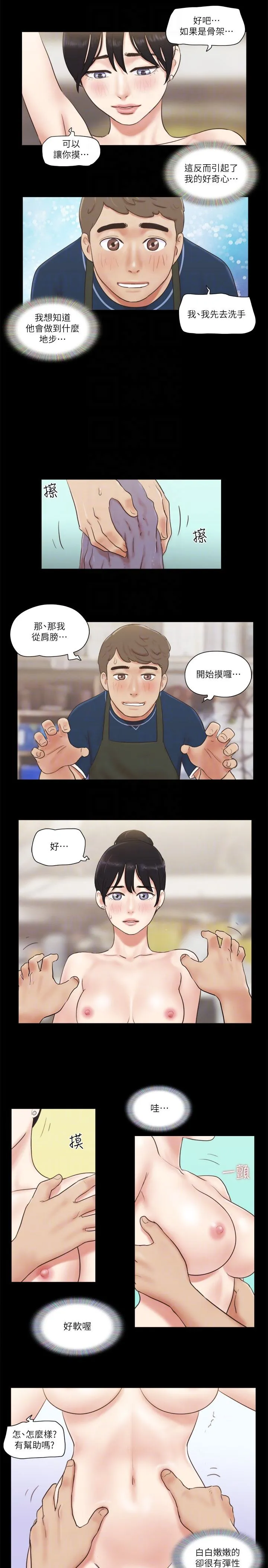 协议换爱(无码版)-第52話-說好不能摸的… - 图片 10