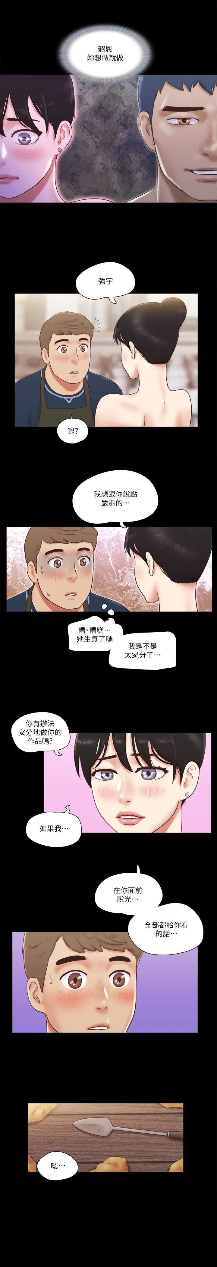 协议换爱(无码版)-第52話-說好不能摸的… - 图片 2