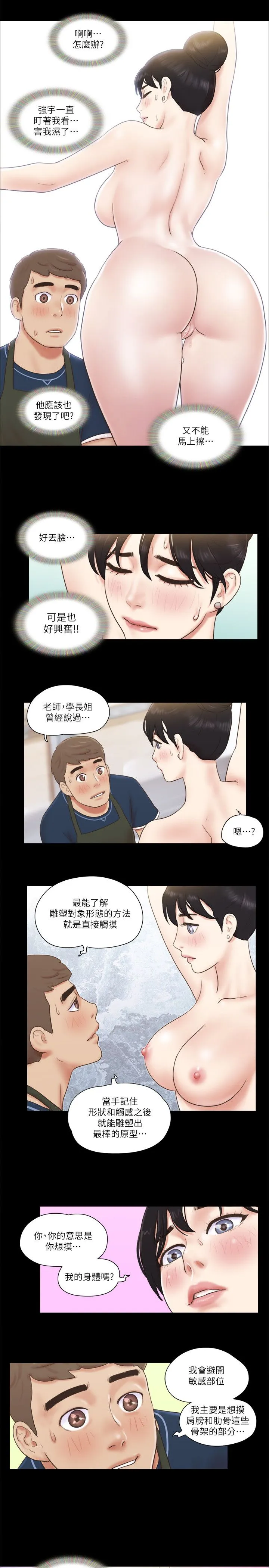 协议换爱(无码版)-第52話-說好不能摸的… - 图片 8
