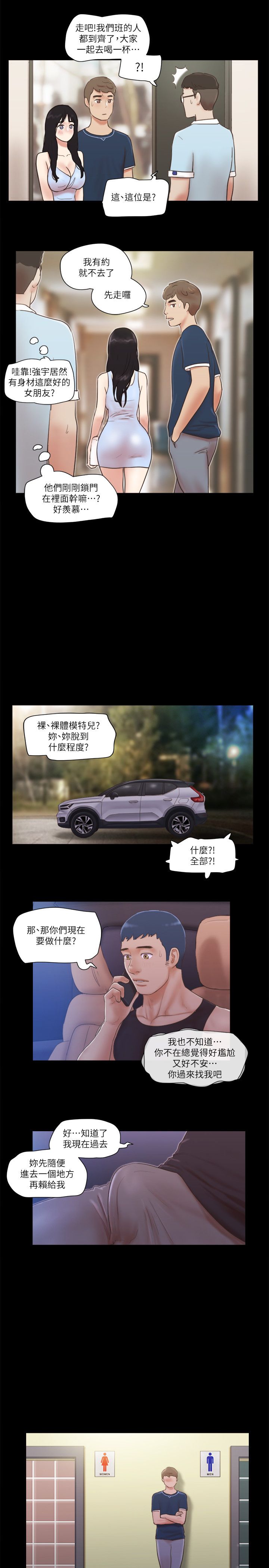 协议换爱(无码版)第52話-說好不能摸的…