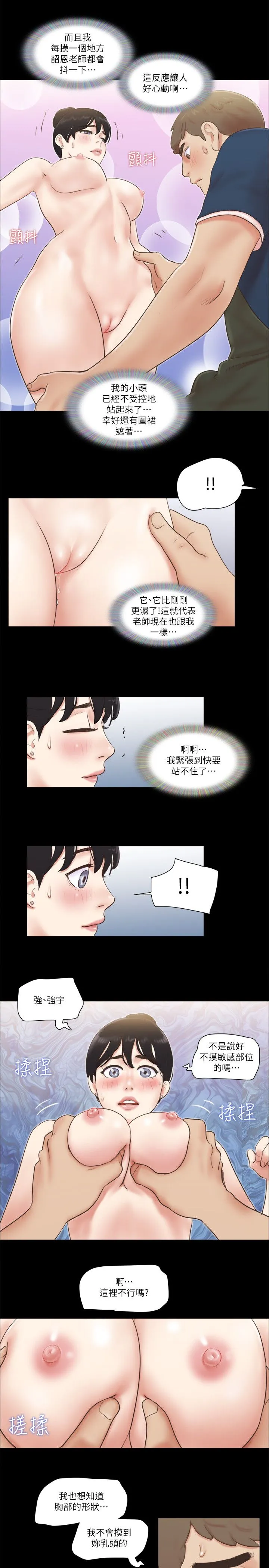 协议换爱(无码版)-第52話-說好不能摸的… - 图片 12