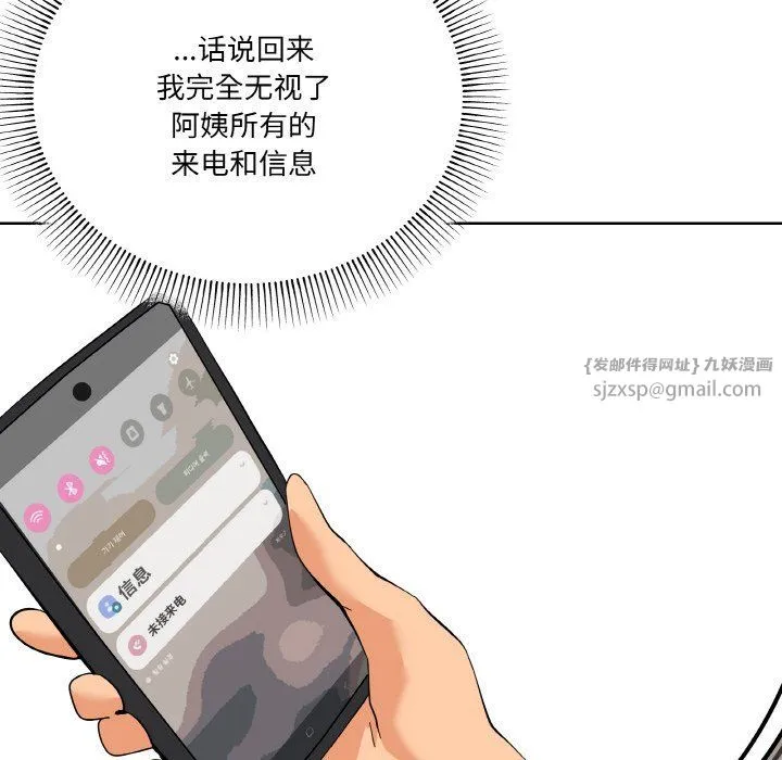 家人之间这样不好吧-第11話 - 图片 141