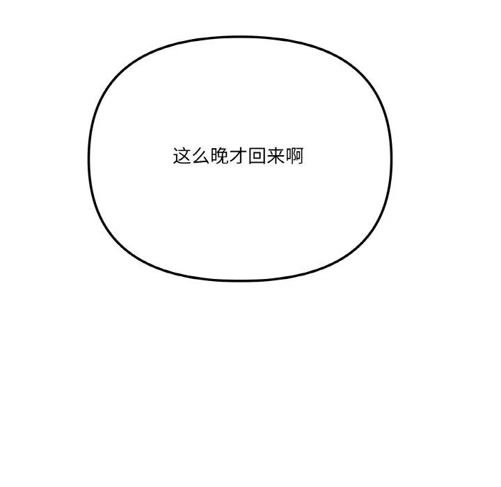 家人之间这样不好吧-第11話 - 图片 148