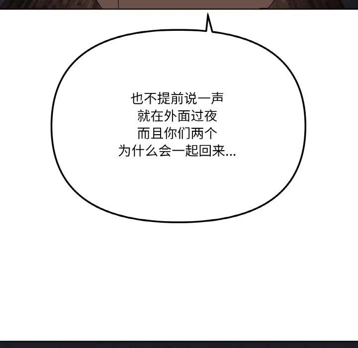 家人之间这样不好吧-第11話 - 图片 152