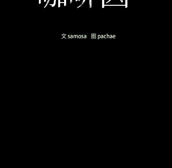 咖啡因-第25話 - 图片 10
