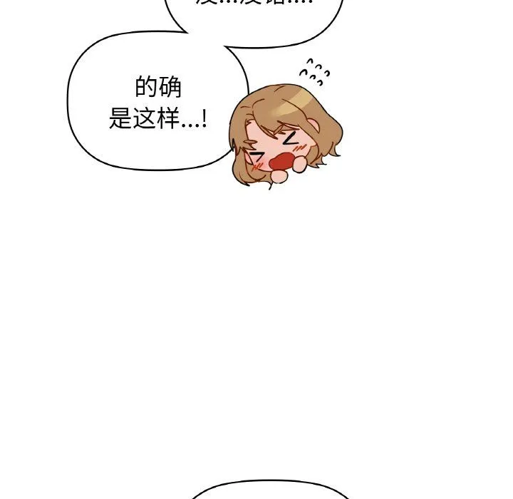 咖啡因-第25話 - 图片 107