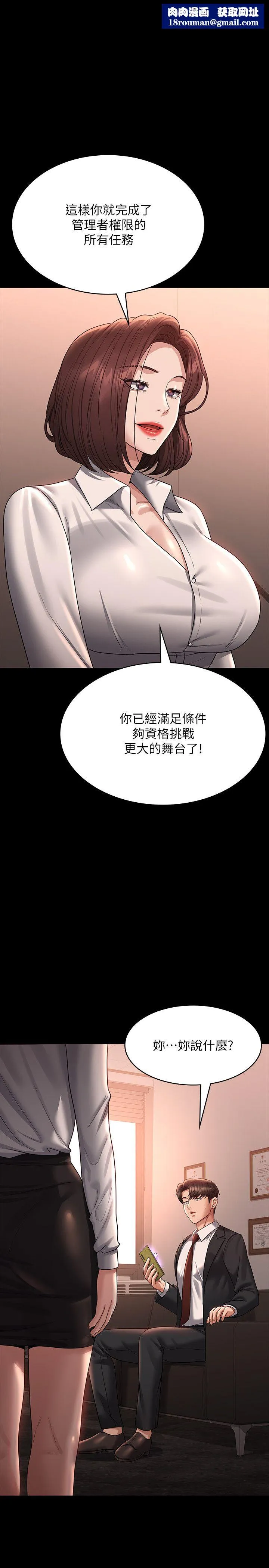 超级公务员-第136話最終話-管理員的生活 - 图片 1
