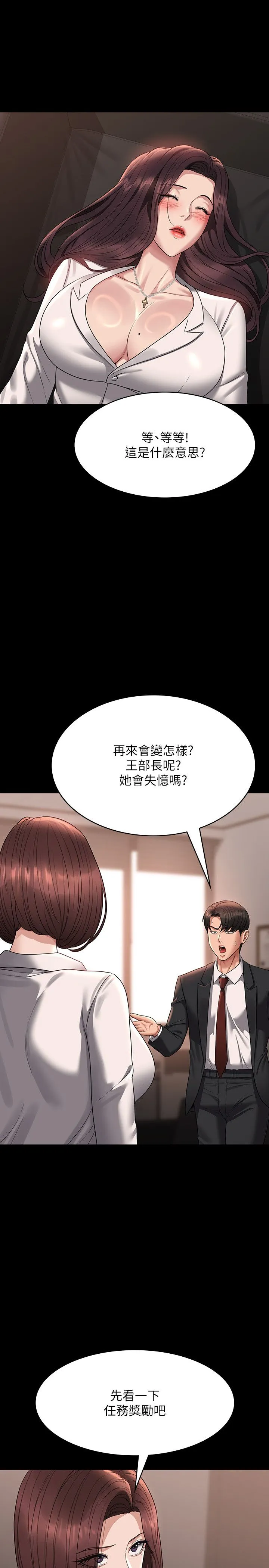 超級公務員第136話最終話-管理員的生活