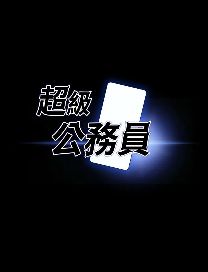 超級公務員第136話最終話-管理員的生活
