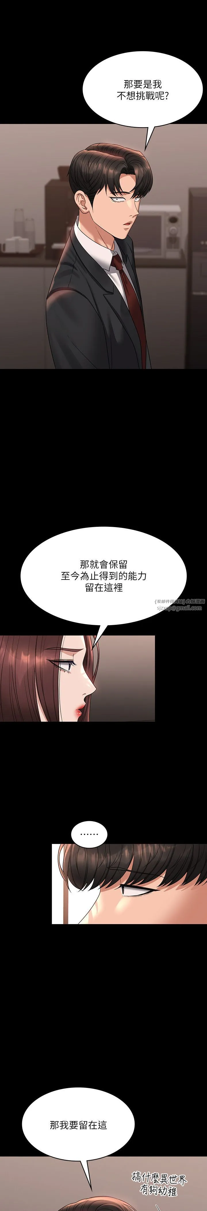 超级公务员-第136話最終話-管理員的生活 - 图片 9
