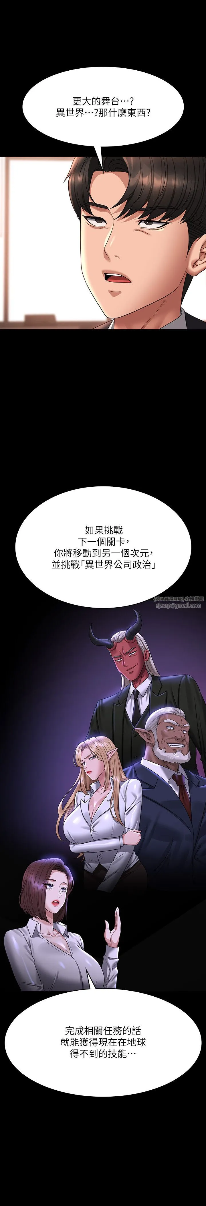 超级公务员-第136話最終話-管理員的生活 - 图片 8