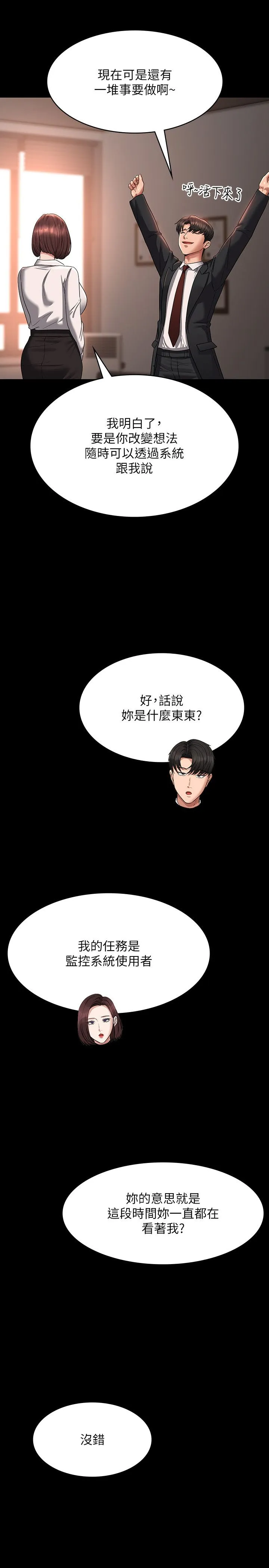 超級公務員第136話最終話-管理員的生活