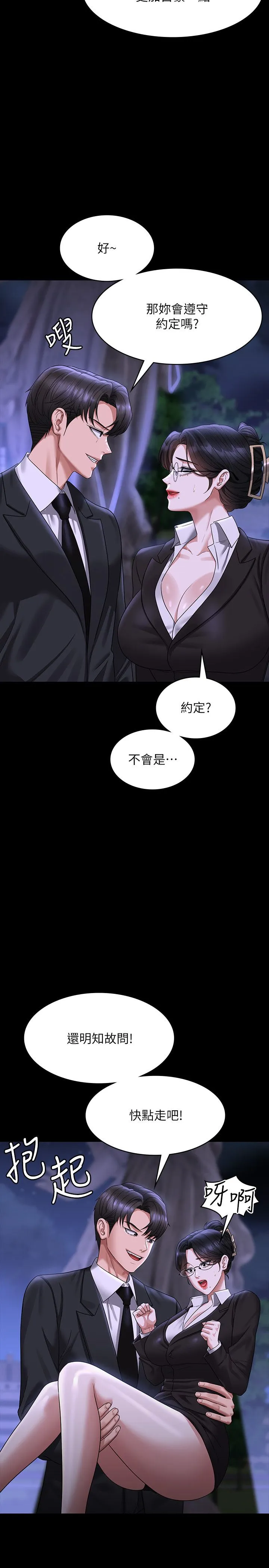 超级公务员-第136話最終話-管理員的生活 - 图片 20