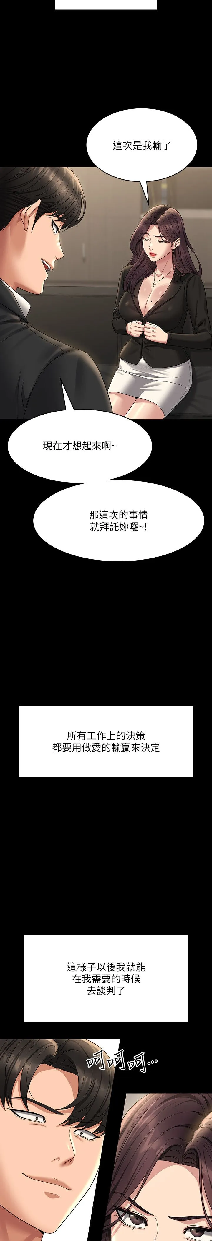 超级公务员-第136話最終話-管理員的生活 - 图片 17