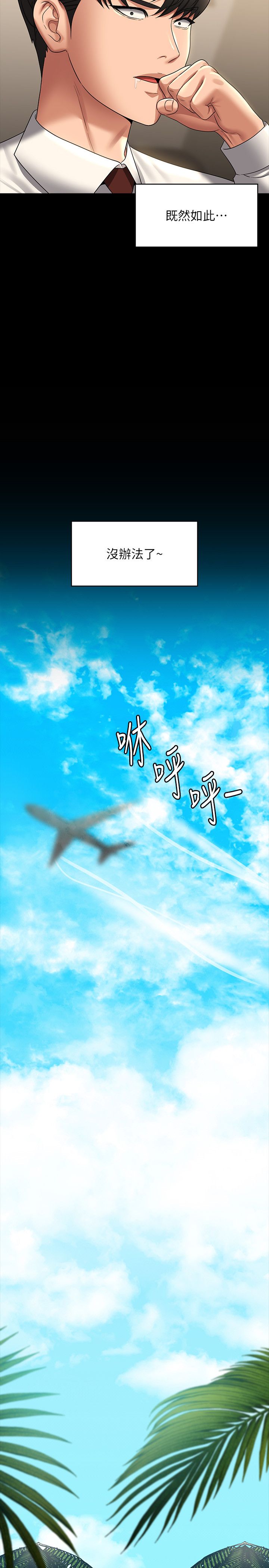 超级公务员第136話最終話-管理員的生活