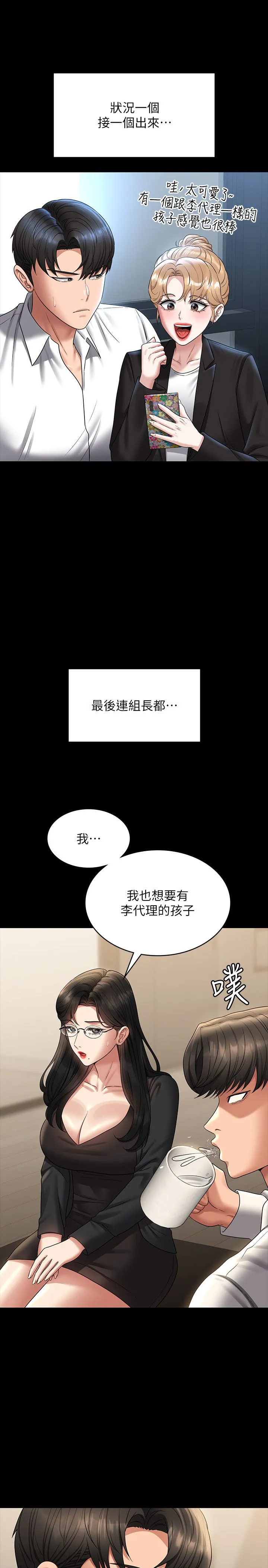超级公务员-第136話最終話-管理員的生活 - 图片 37