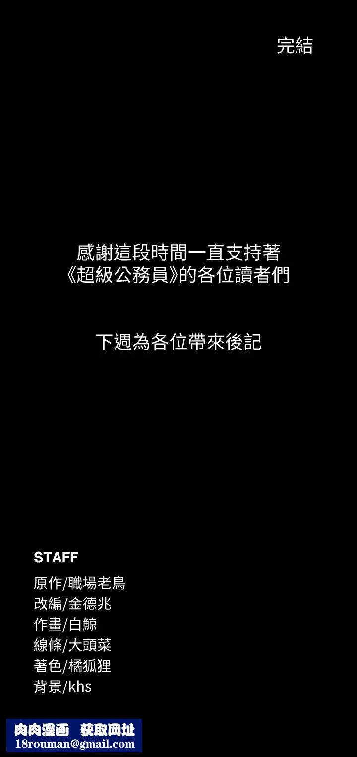 超級公務員第136話最終話-管理員的生活