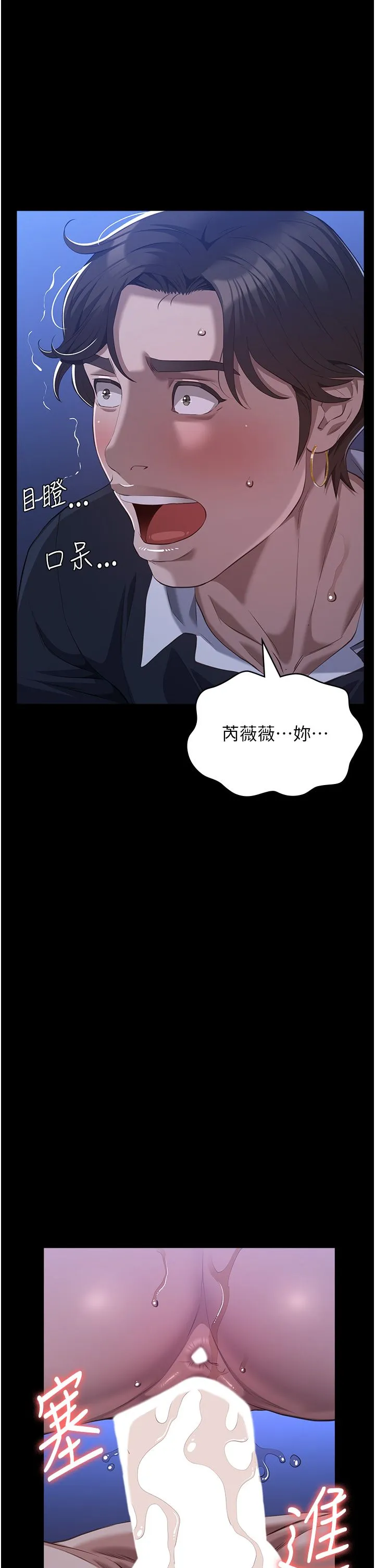 万能履历表-第104話-無止境的墮落 - 图片 21
