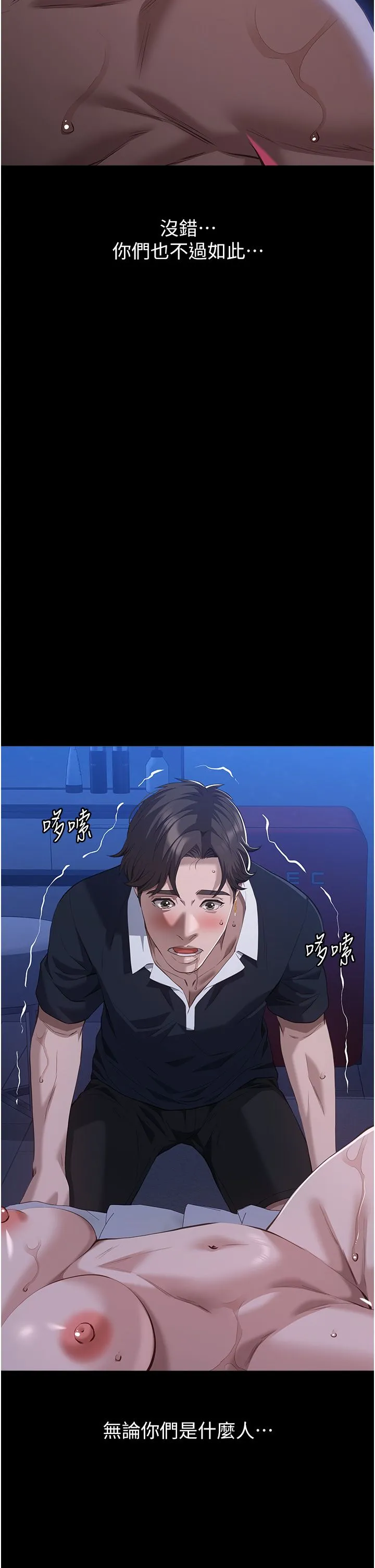 萬能履歷表第104話-無止境的墮落