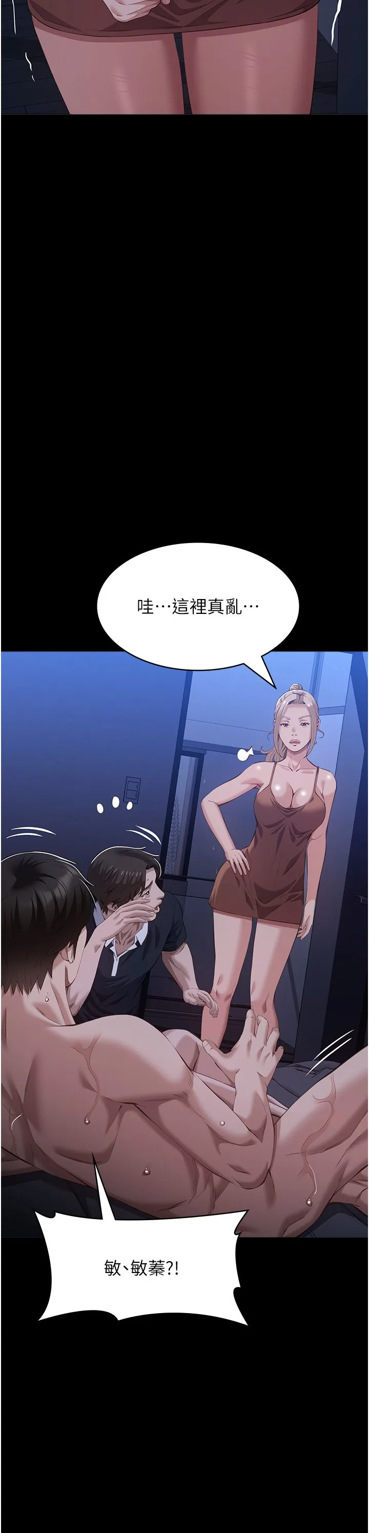 万能履历表-第104話-無止境的墮落 - 图片 41