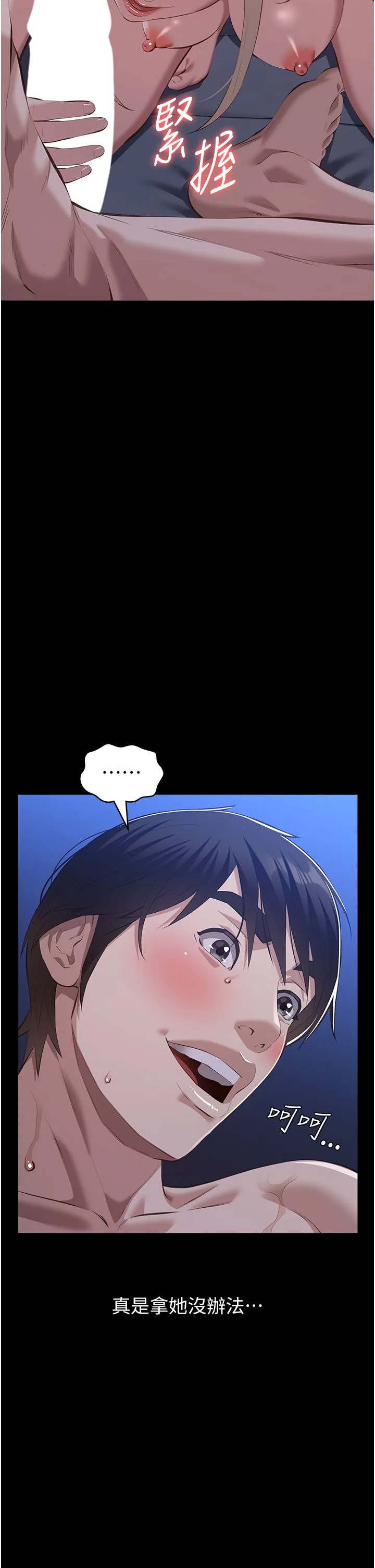 万能履历表-第104話-無止境的墮落 - 图片 50