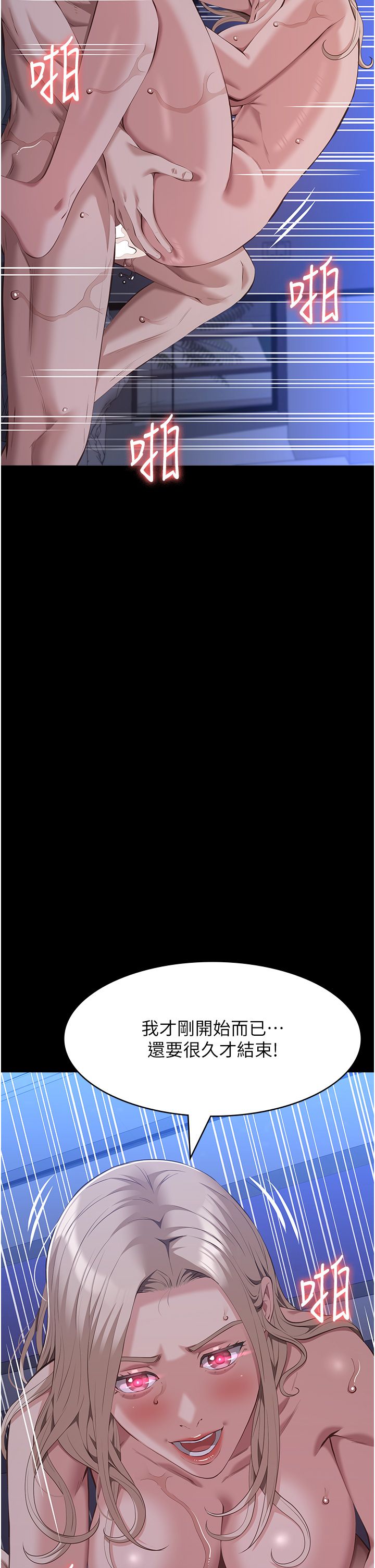 万能履历表第104話-無止境的墮落