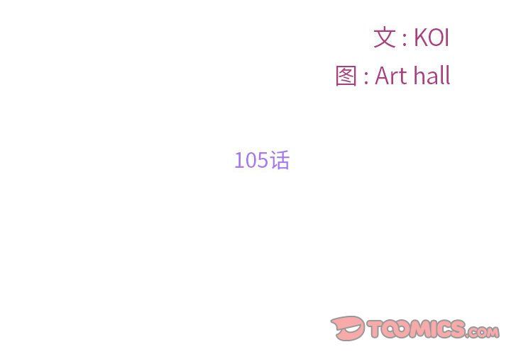 敲开你的门第105話