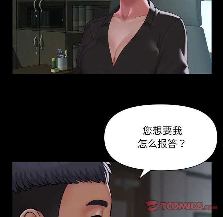 敲开你的门-第105話 - 图片 22