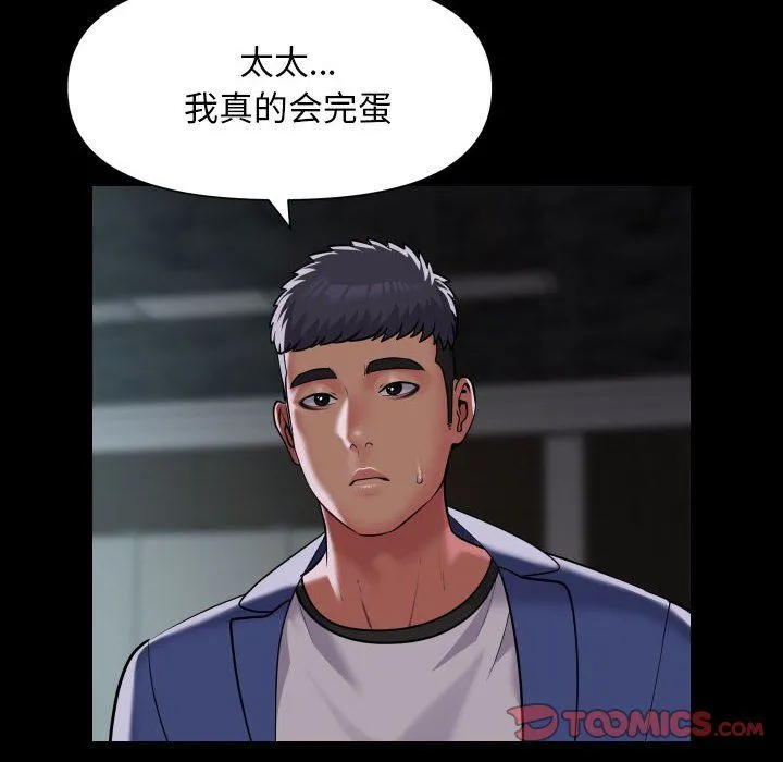 敲开你的门-第105話 - 图片 26